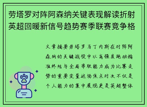 劳塔罗对阵阿森纳关键表现解读折射英超回暖新信号趋势赛季联赛竞争格局