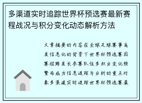 多渠道实时追踪世界杯预选赛最新赛程战况与积分变化动态解析方法