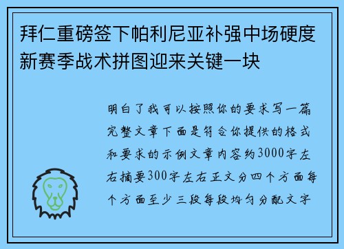 拜仁重磅签下帕利尼亚补强中场硬度新赛季战术拼图迎来关键一块 拜仁重磅签下帕利尼亚补强中场硬度新赛季战术拼图迎来关键一块