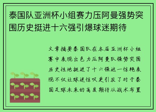 泰国队亚洲杯小组赛力压阿曼强势突围历史挺进十六强引爆球迷期待