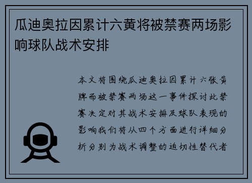瓜迪奥拉因累计六黄将被禁赛两场影响球队战术安排