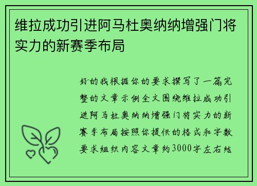 维拉成功引进阿马杜奥纳纳增强门将实力的新赛季布局 维拉成功引进阿马杜奥纳纳增强门将实力的新赛季布局