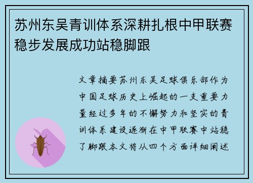 苏州东吴青训体系深耕扎根中甲联赛稳步发展成功站稳脚跟 苏州东吴青训体系深耕扎根中甲联赛稳步发展成功站稳脚跟